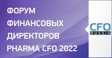 Одиннадцатый форум финансовых директоров фармацевтического бизнеса Pharma CFO 2022